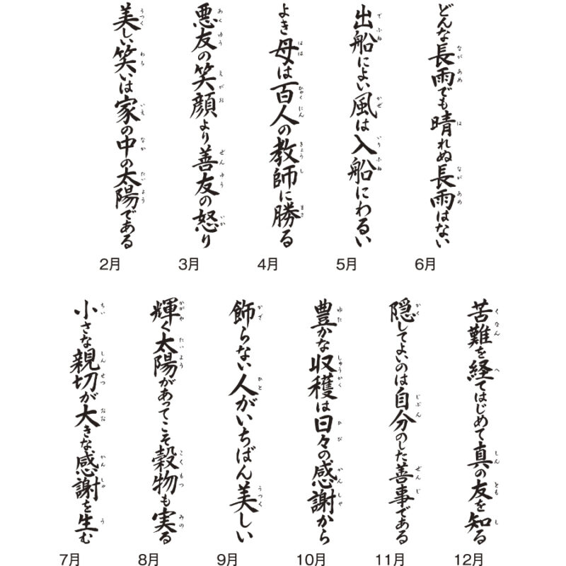 (格言集)道　紐付（3）