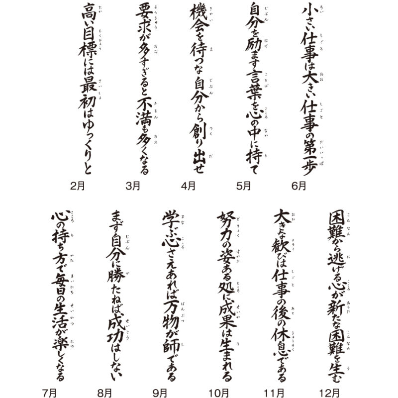 【超早割】(格言集)道 紐付（3）