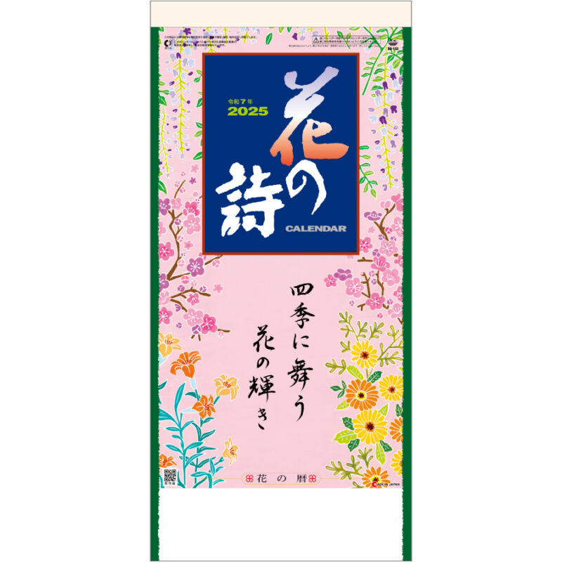 花の詩 (日本画) メモ欄・紐付