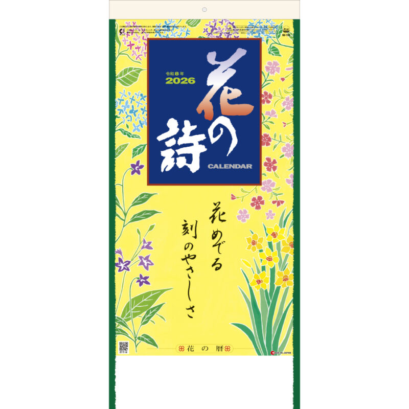 花の詩 (日本画) メモ欄・紐付