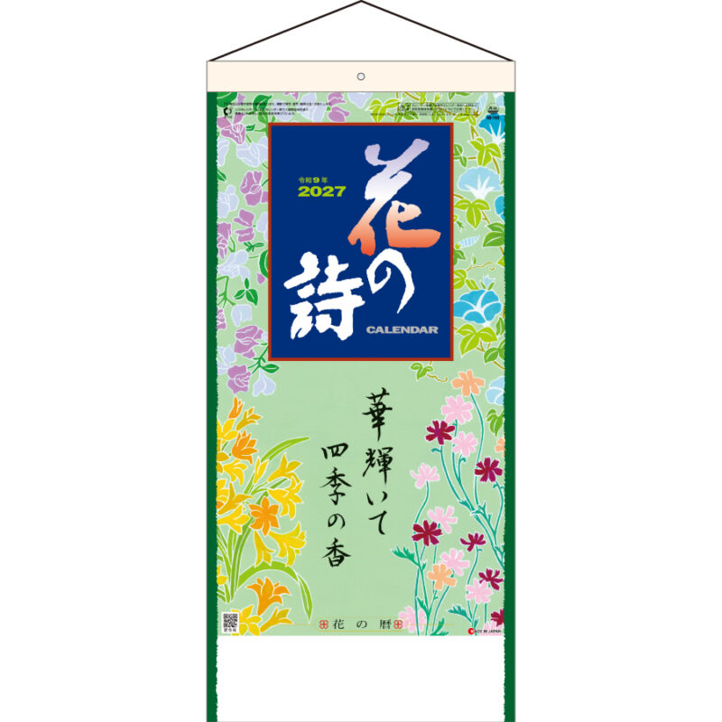 【超早割】花の詩 (日本画) メモ欄･紐付