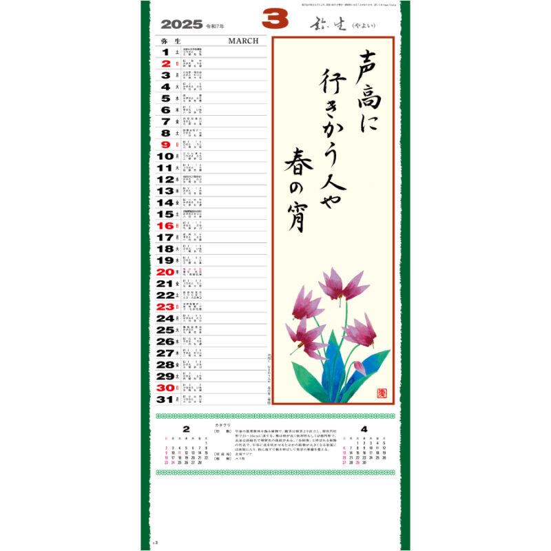 花の詩 (日本画) メモ欄・紐付（2）