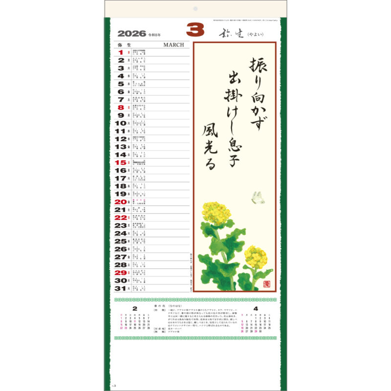 花の詩 (日本画) メモ欄・紐付（2）