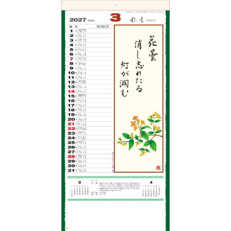 【超早割】花の詩 (日本画) メモ欄･紐付（2）