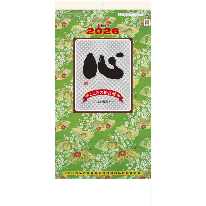(格言集) 心 紐付