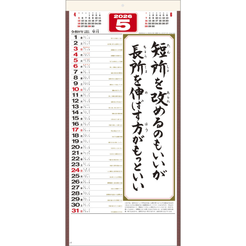 (格言集) 心 紐付（2）
