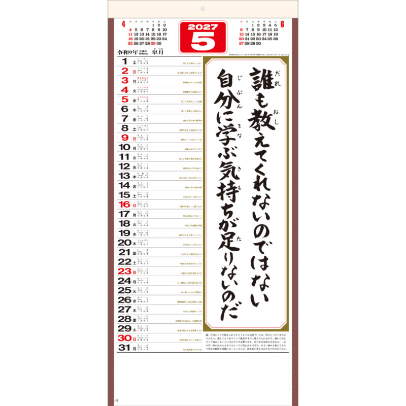 【超早割】(格言集) 心 紐付（2）