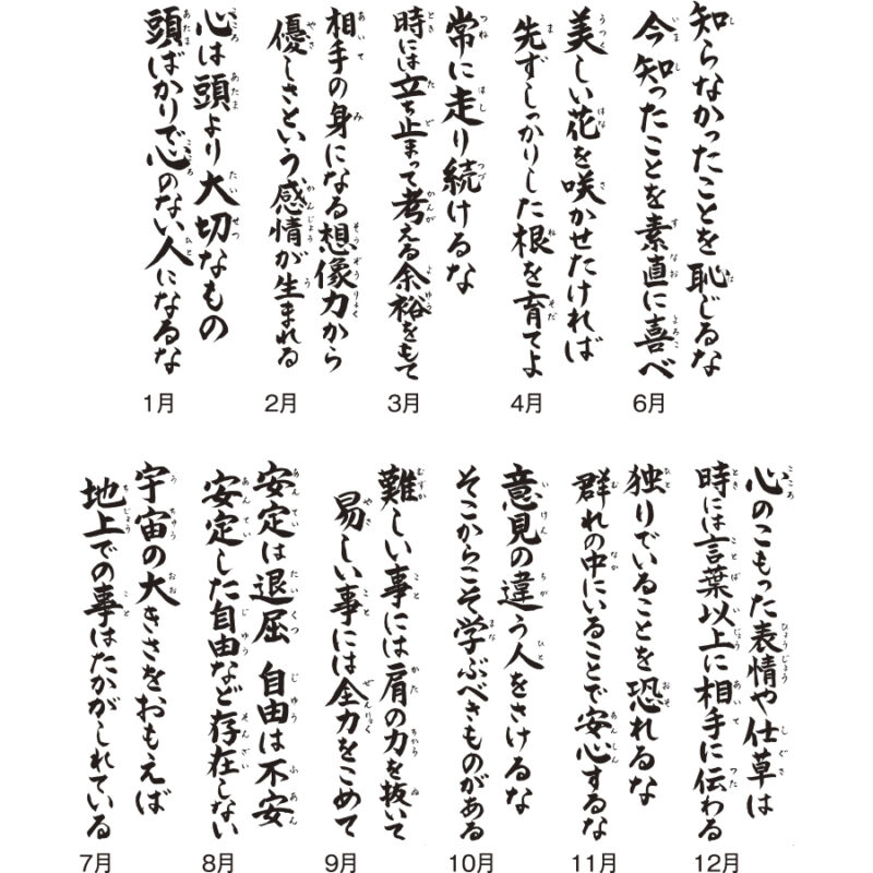 (格言集) 心 紐付（3）