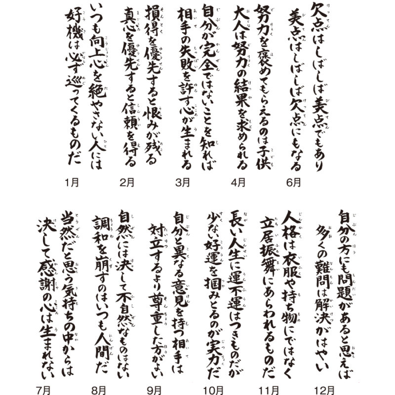 【超早割】(格言集) 心 紐付（3）