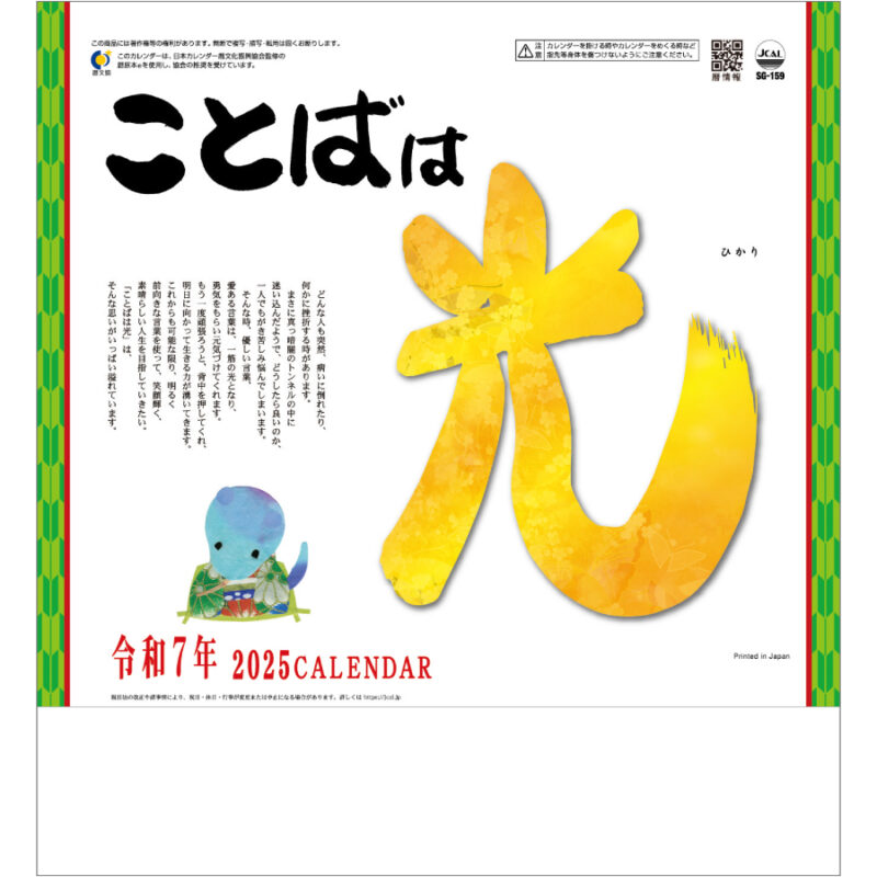 ことばは光(ことば＆書)