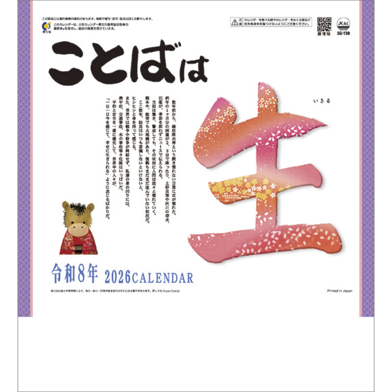 ことばは光(ことば＆書)