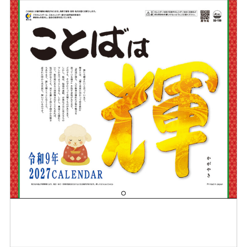 【超早割】ことばは輝(ことば&書)