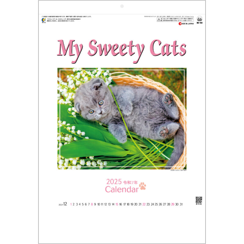マイ スウィーティー キャット