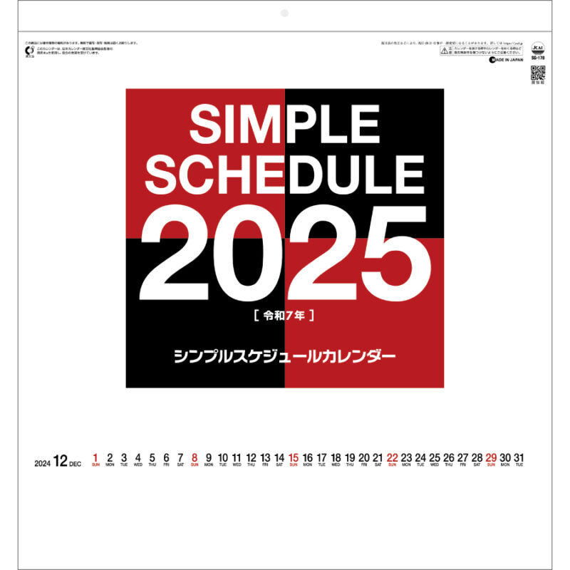 シンプルスケジュール