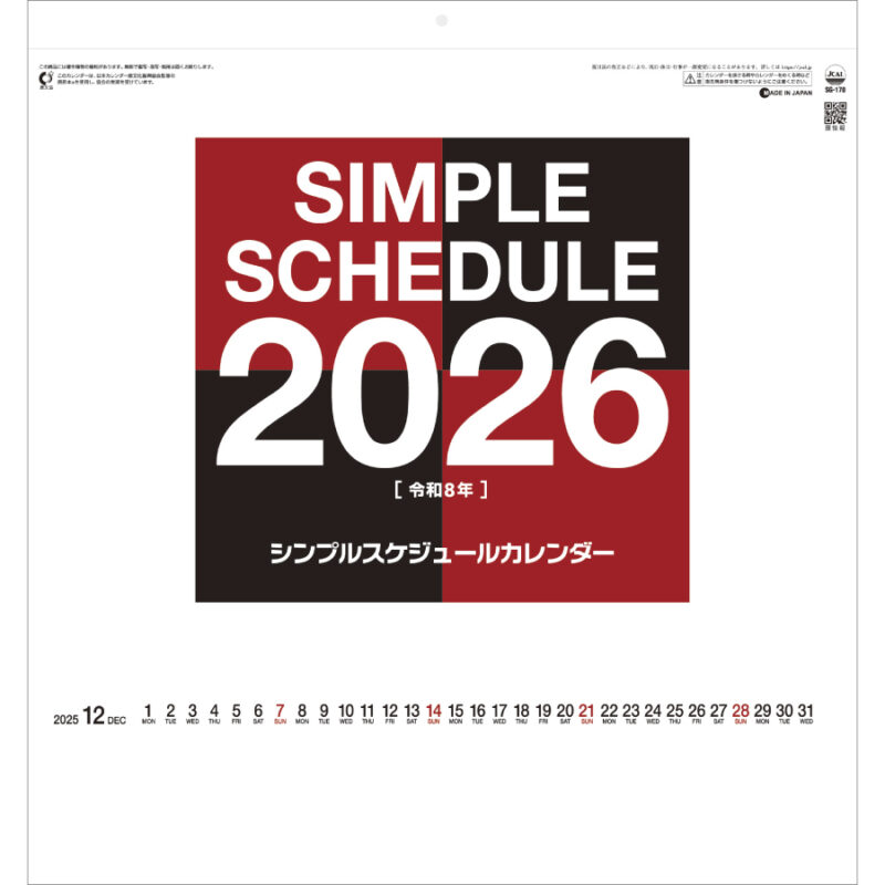 シンプルスケジュール
