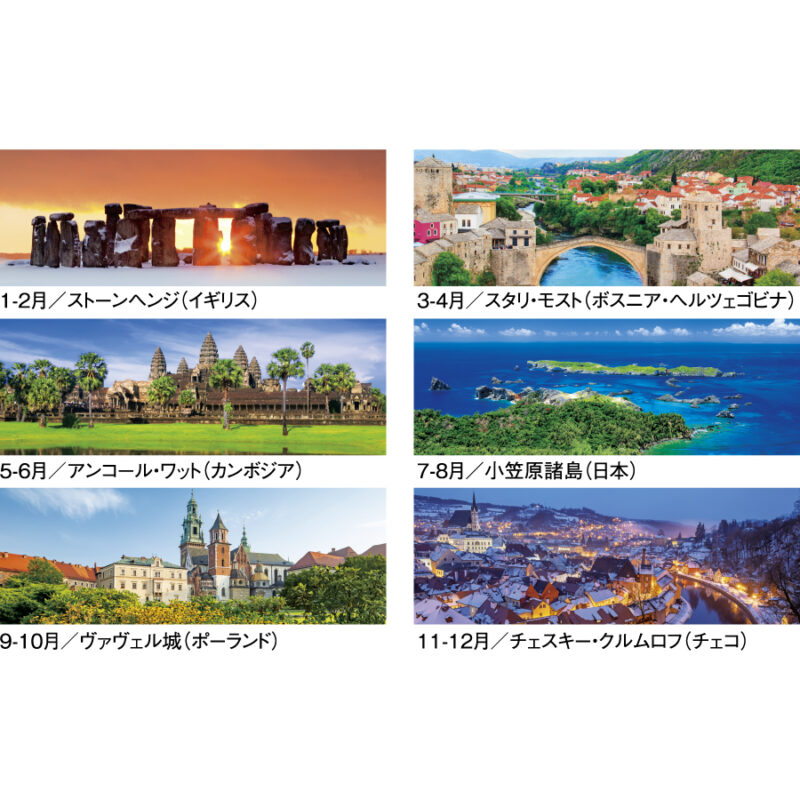 世界遺産〔ミシン目入り〕（3）