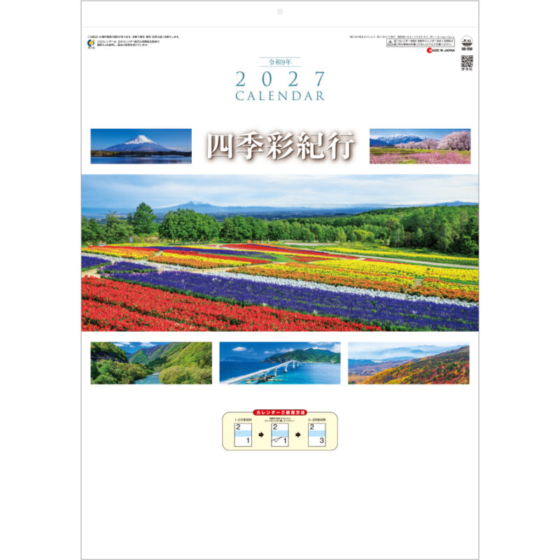 【超早割】四季彩紀行 ミシン目入り