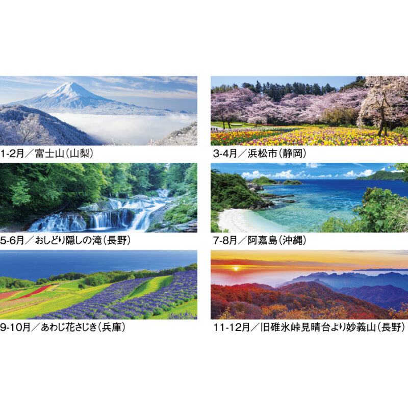 四季彩紀行〔ミシン目入り〕（3）