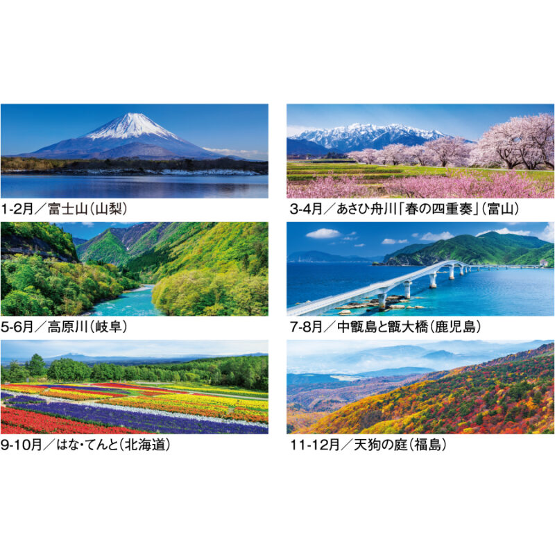 【超早割】四季彩紀行 ミシン目入り（3）