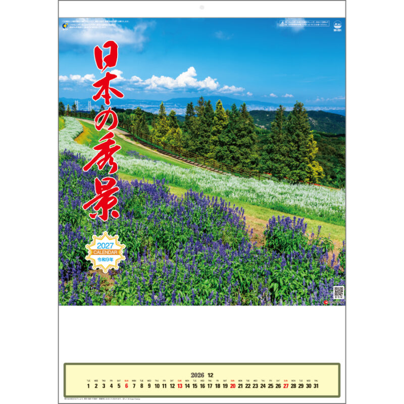 【超早割】日本の秀景