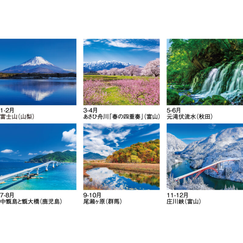 【超早割】日本の秀景（3）