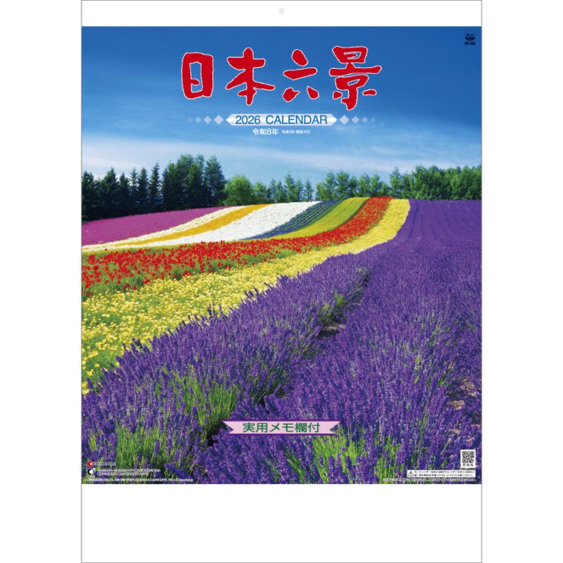 日本六景