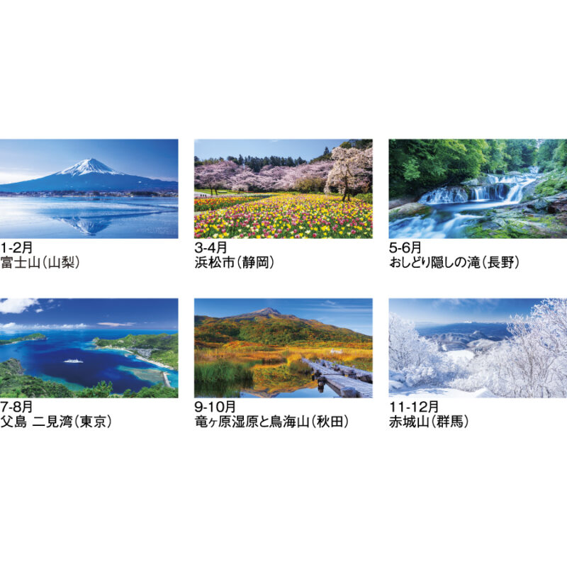 日本六景（3）