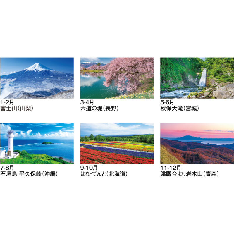 【超早割】日本六景（3）