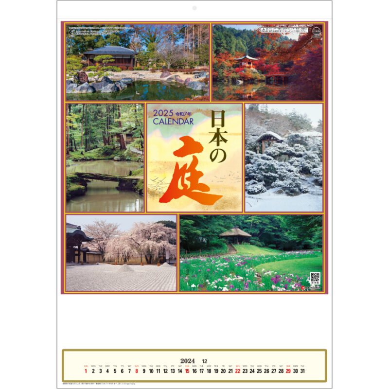日本の庭(メモ欄付)