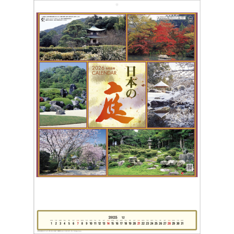 日本の庭(メモ欄付)