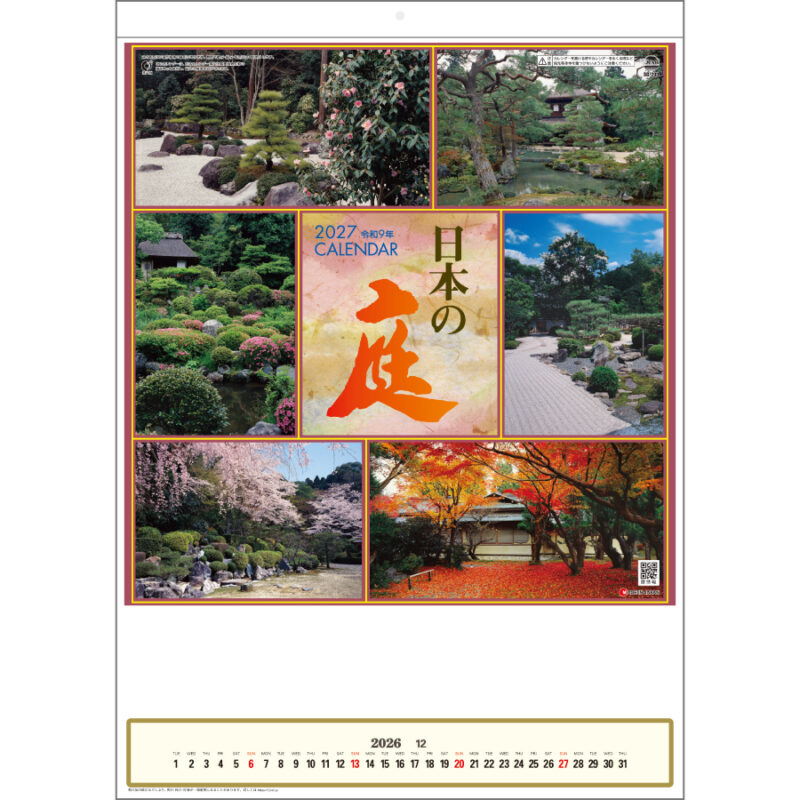 【超早割】日本の庭