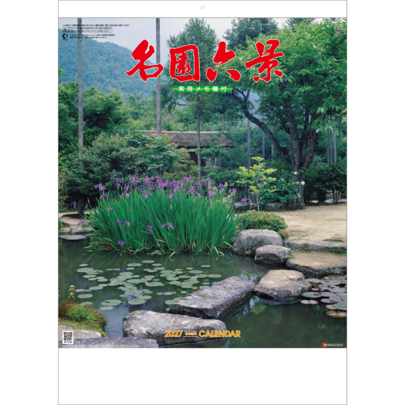 【超早割】名園六景 (実用メモ欄付)