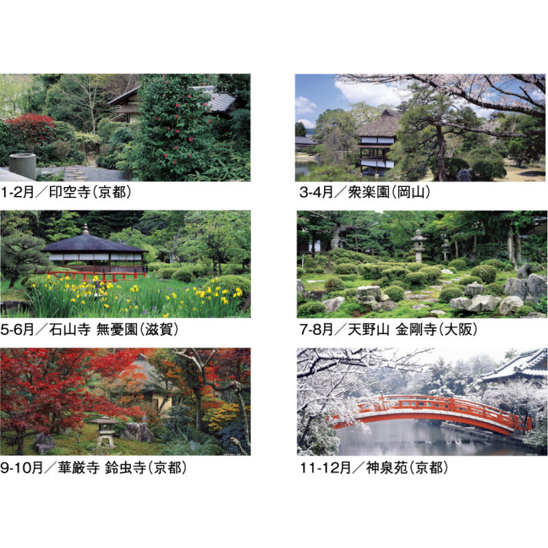 名園六景 (実用メモ欄付)（3）