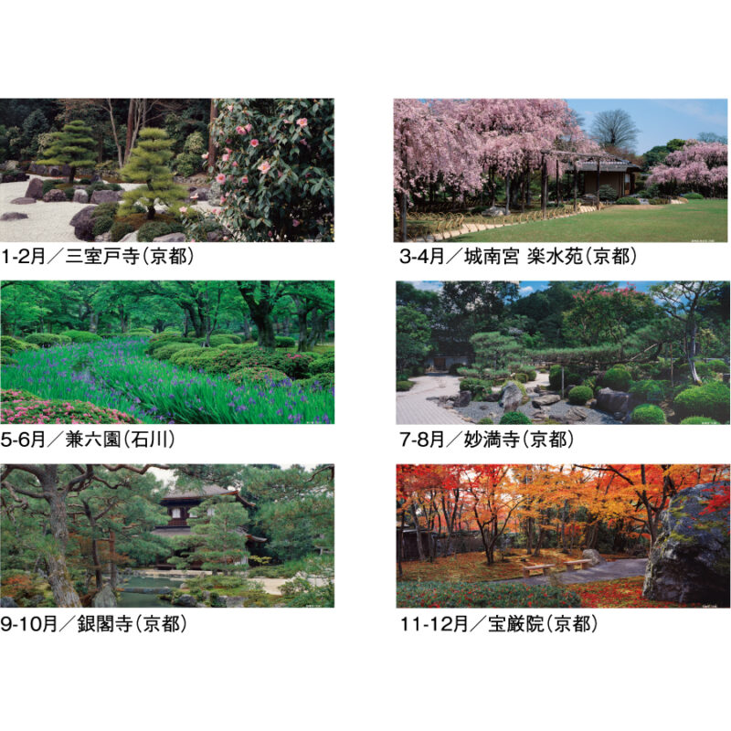 【超早割】名園六景 (実用メモ欄付)（3）
