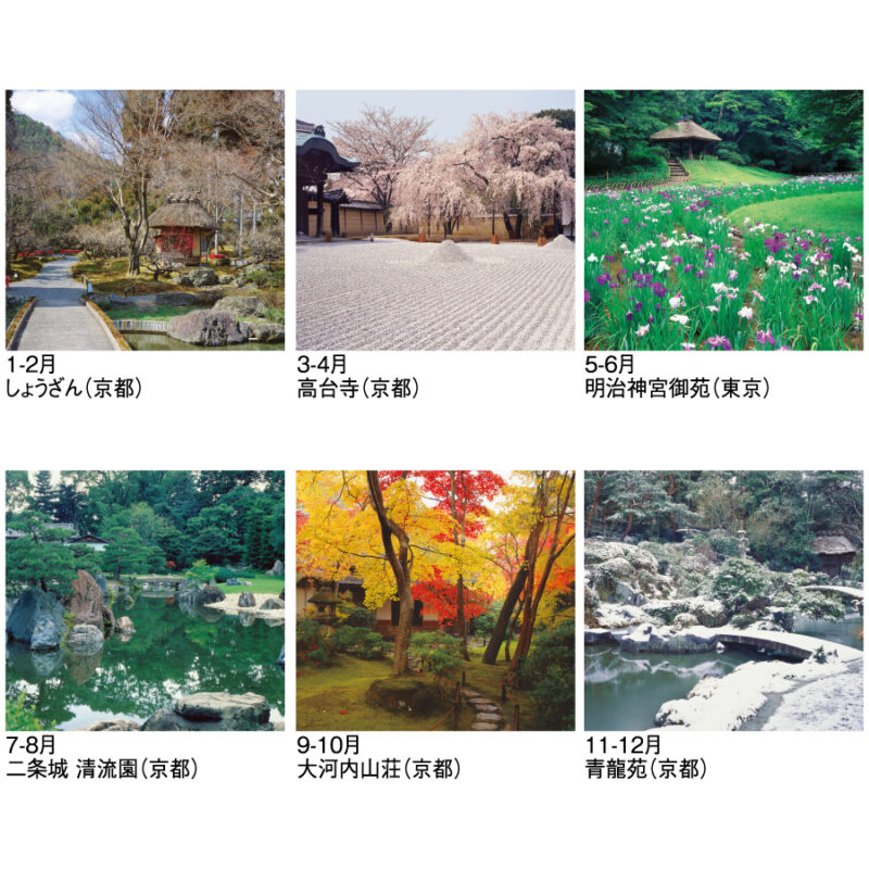 庭の心（3）