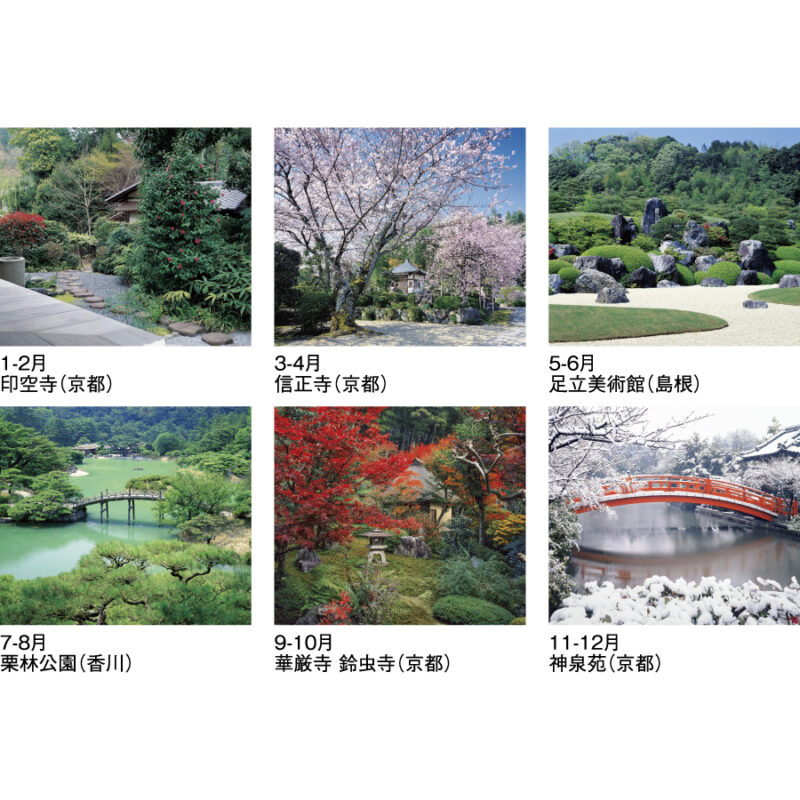 庭の心（3）