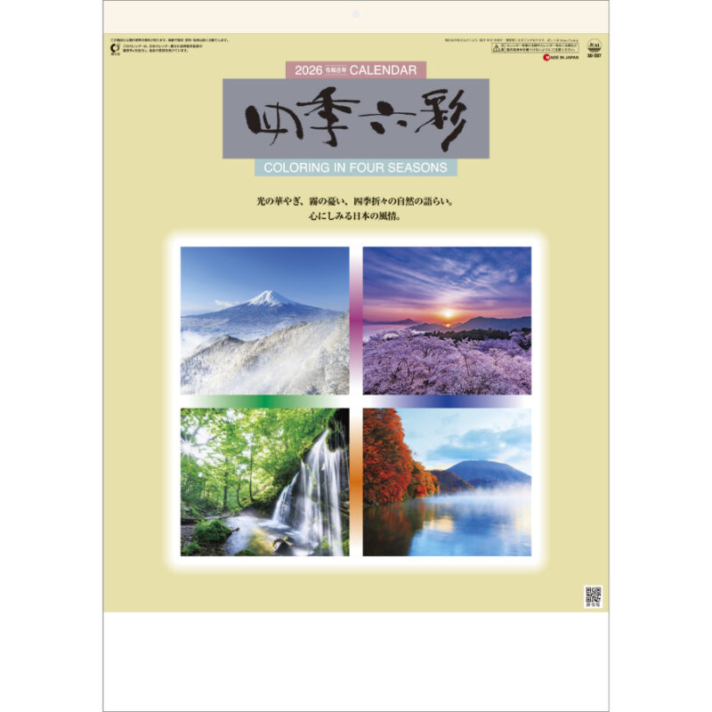 四季六彩