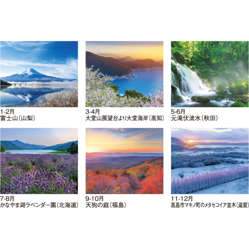 【超早割】四季六彩（3）