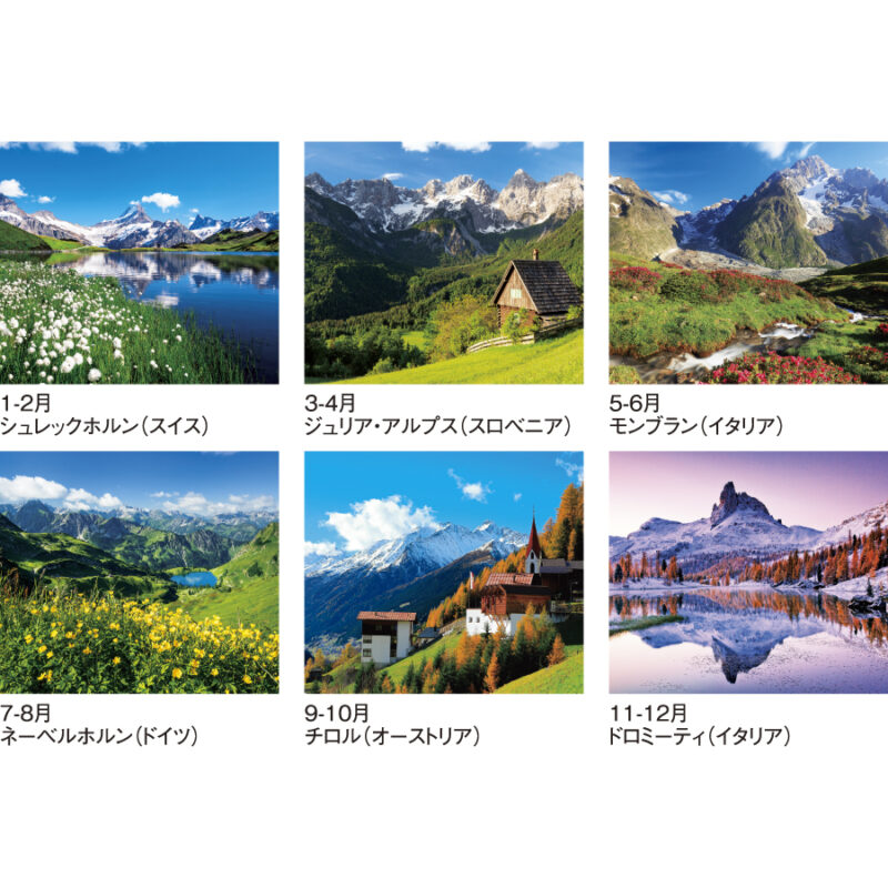 アルプス（3）