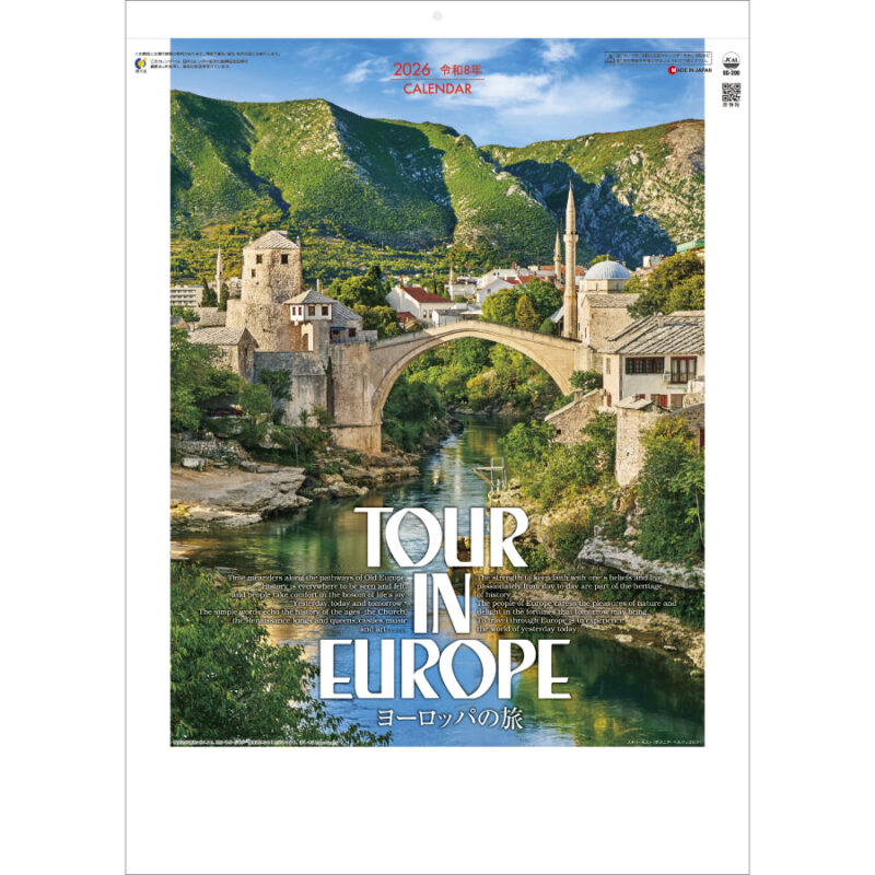ヨーロッパの旅