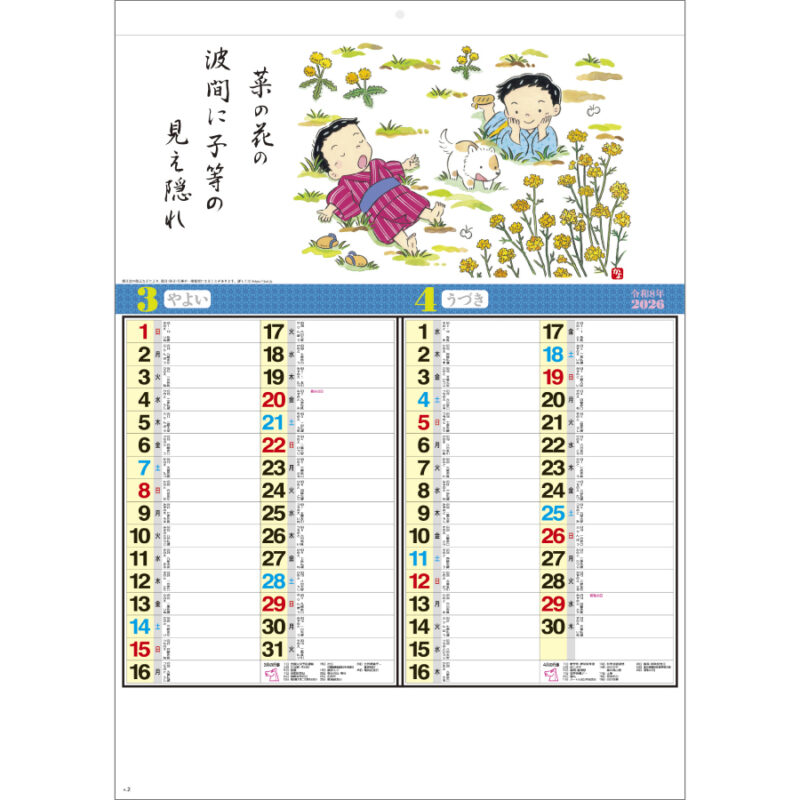わらべ六題 (実用メモ欄付)（2）