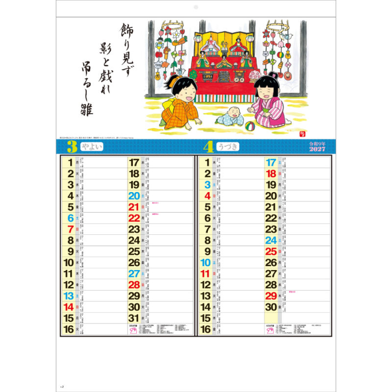 【超早割】わらべ六題 (実用メモ欄付)（2）