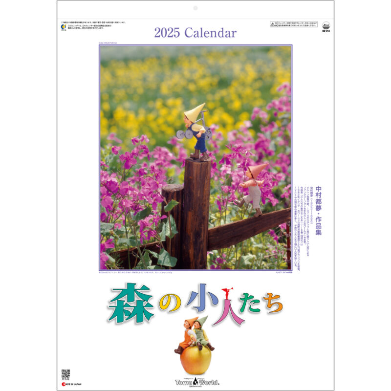 森の小人たち