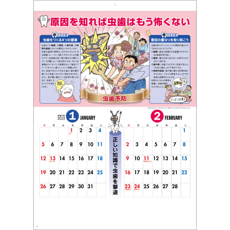 歯の健康カレンダー（2）