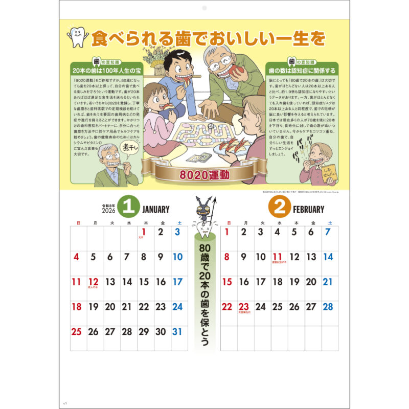 歯の健康カレンダー（2）
