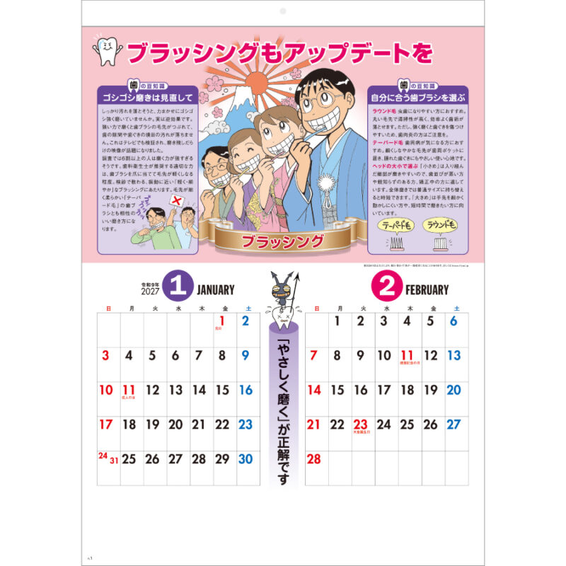 【超早割】歯の健康カレンダー（2）