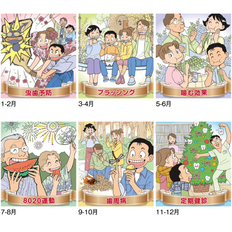 歯の健康カレンダー（3）