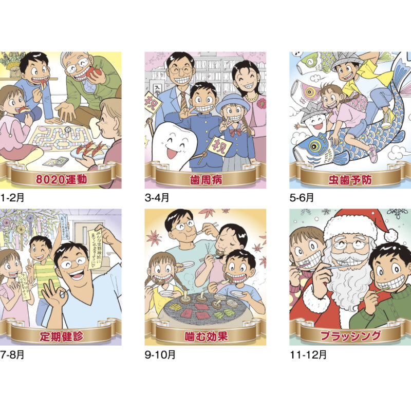歯の健康カレンダー（3）