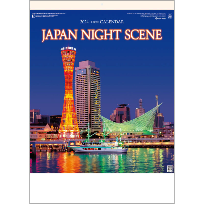 ジャパン・ナイトシーン<日本の夜景>