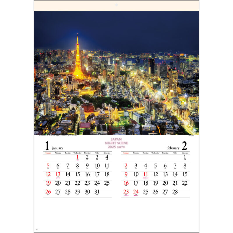 ジャパン・ナイトシーン〈日本の夜景〉（2）